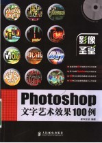 Photoshop文字艺术效果100例 彩印