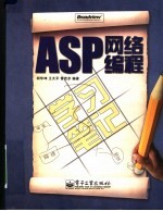 ASP网络编程学习笔记