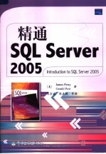 精通SQL Server 2005