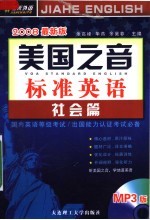 美国之音标准英语 2008最新版 社会篇