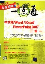 中文版WORD/EXCEL/POWERPOINT 2007三合一