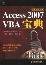 Access 2007 VBA宝典