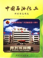 中国石油化工科技信息指南 2004年 上