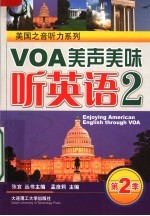 VOA美声美味听英语 第二季 2