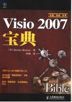 Visio 2007宝典