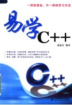 易学C++