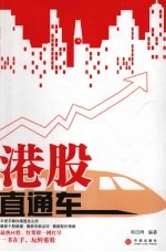 港股直通车