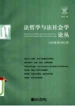 法哲学与法社会学论丛 2007年 第2期 总第12期