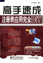 注册表应用完全DIY