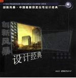 创新风暴·中国最新获奖住宅设计经典