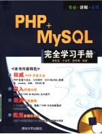 PHP+MySQL完成学习手册