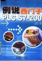 例说西门子PLC S7-200