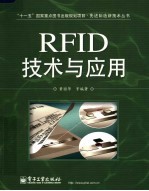 RFID技术与应用