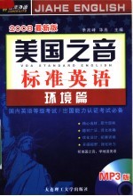 美国之音标准英语 2008最新版 环境篇