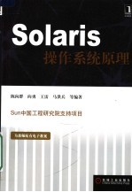 Solaris操作系统原理