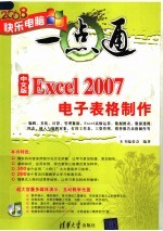 中文版CEXCEL 2007电子表格制作