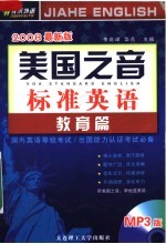 美国之音标准英语 2008最新版 教育篇