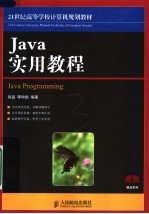 Java实用教程