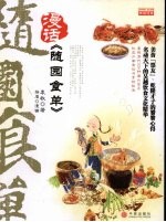 漫画《随园食单》