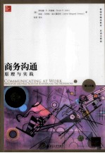 商务沟通 原理与实践 第10版 双语注释版