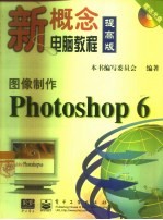 图像制作Photoshop 6