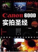 CONON 6000 实拍圣经