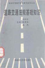 道路交通法规基础知识