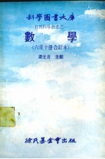 数学 六至十册合订本