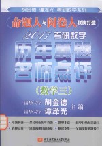 2017考研数学历年真题名师点评 数学三