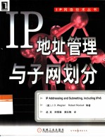 IP地址管理与子网划分