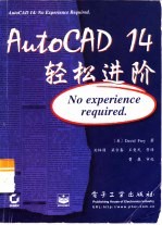 AutoCAD 14轻松进阶