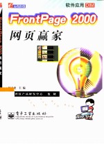 FrontPage 2000网页赢家