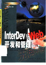 InterDev与Web开发和管理