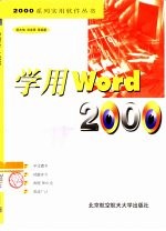 学用 Word 2000