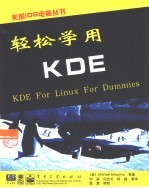 轻松学用KDE