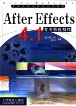 After Effects 4.1专业影视制作