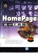 HomePage设计工具箱