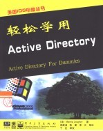 轻松学用Active Directory