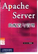 Apache Server的配置与管理