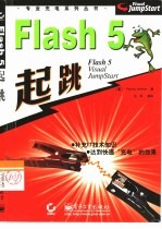 Flash 5起跳