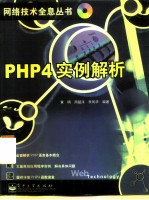 PHP4实例解析