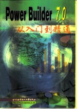 PowerBuilder 7.0从入门到精通