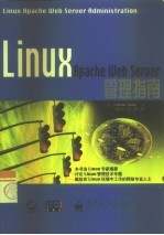 Linux Apache Web Server管理指南