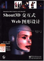 Shout3D交互式Web图形设计