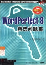 WordPerfect 8 精选问题集