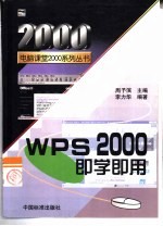 WPS2000即学即用