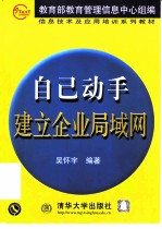 自己动手建立企业局域网