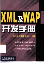 XML及WAP开发手册