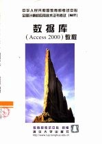 数据库 Access 2000 教程