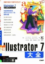 Illustrator 7大全